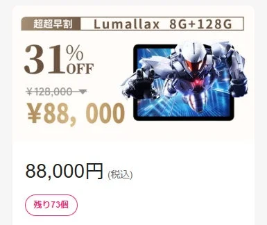 【新登場】20万円クラスの裸眼3Dタブレット「Lumallax」が8万円台で販売開始、メガネ不要で立体映像体験