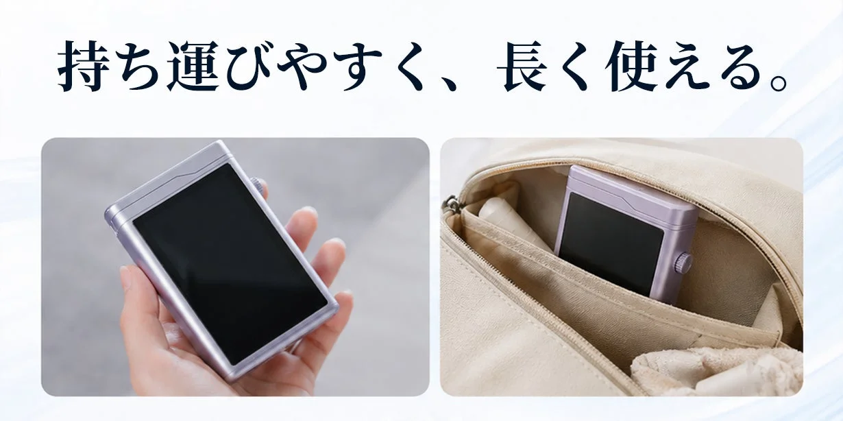 持ち運びに便利なコンパクトなデバイス