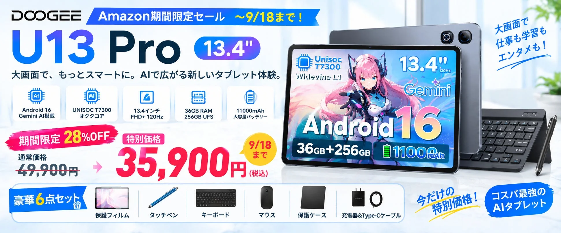 「DOOGEE U13 Pro」13.4インチ大画面×Gemini AI搭載タブレットが期間限定28%OFFセール開催中！