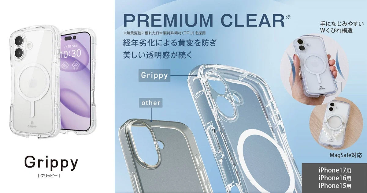 エレコム、透明感が長持ちするMagSafe対応クリアケース「Grippy」シリーズをiPhone 17など6機種向けに新発売