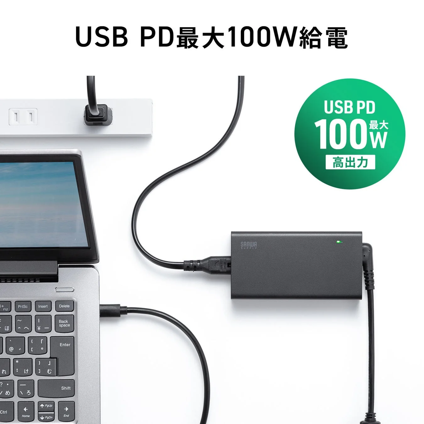 USB PD最大100W給電に対応したサンワサプライ製のACアダプター