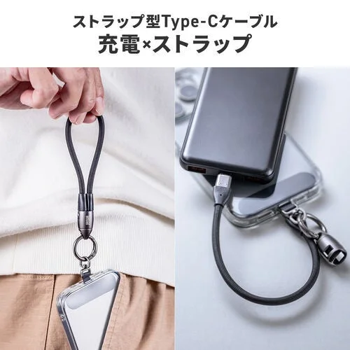 充電×ストラップ