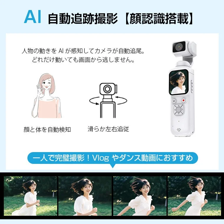 AI自動追跡撮影