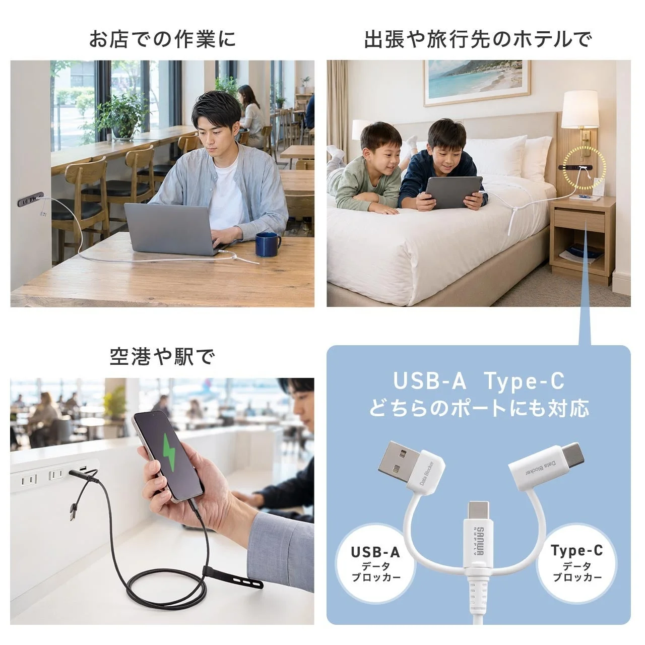 USB-AとType-Cの両方に対応するデータブロッカーケーブル