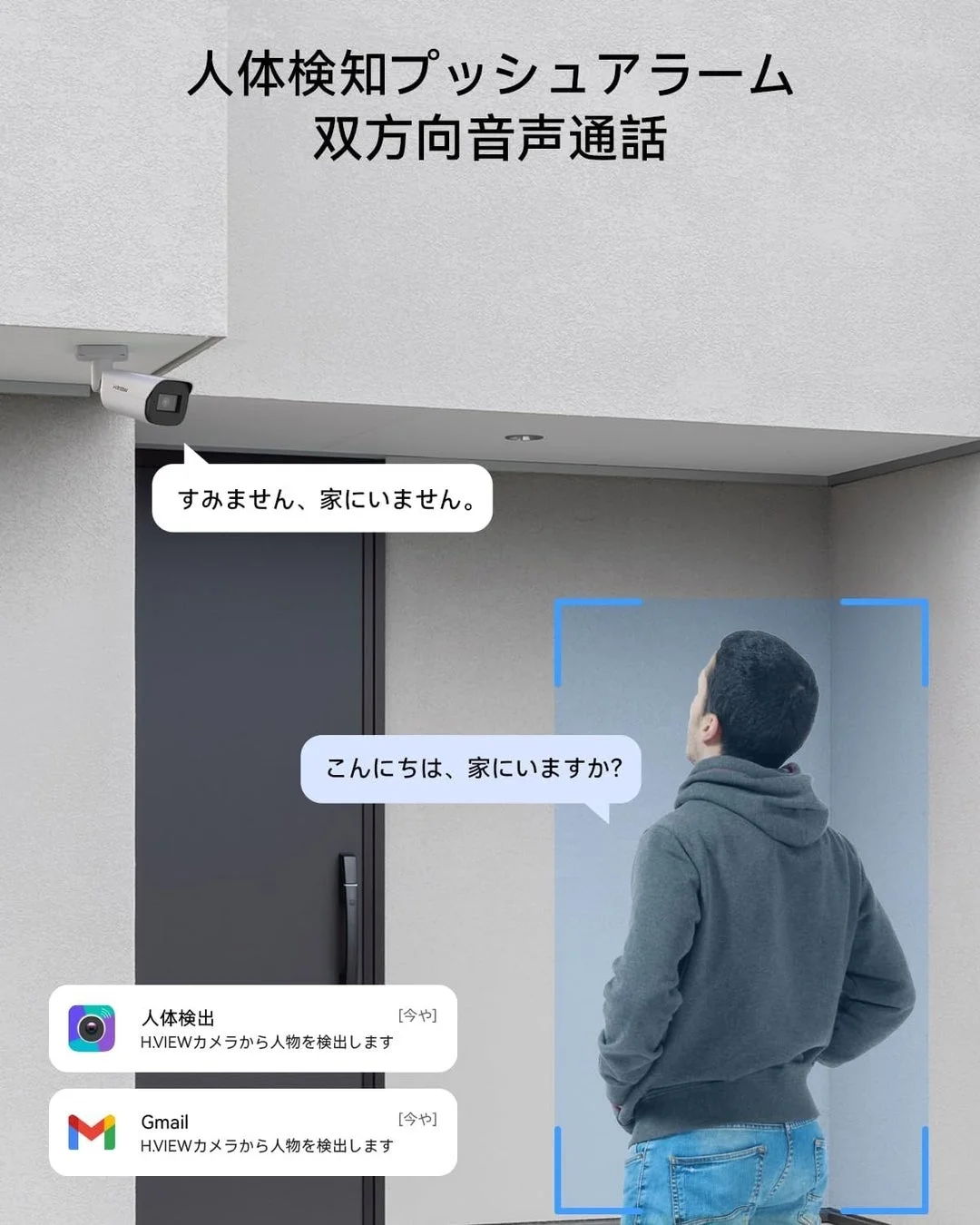 AI検知と双方向音声