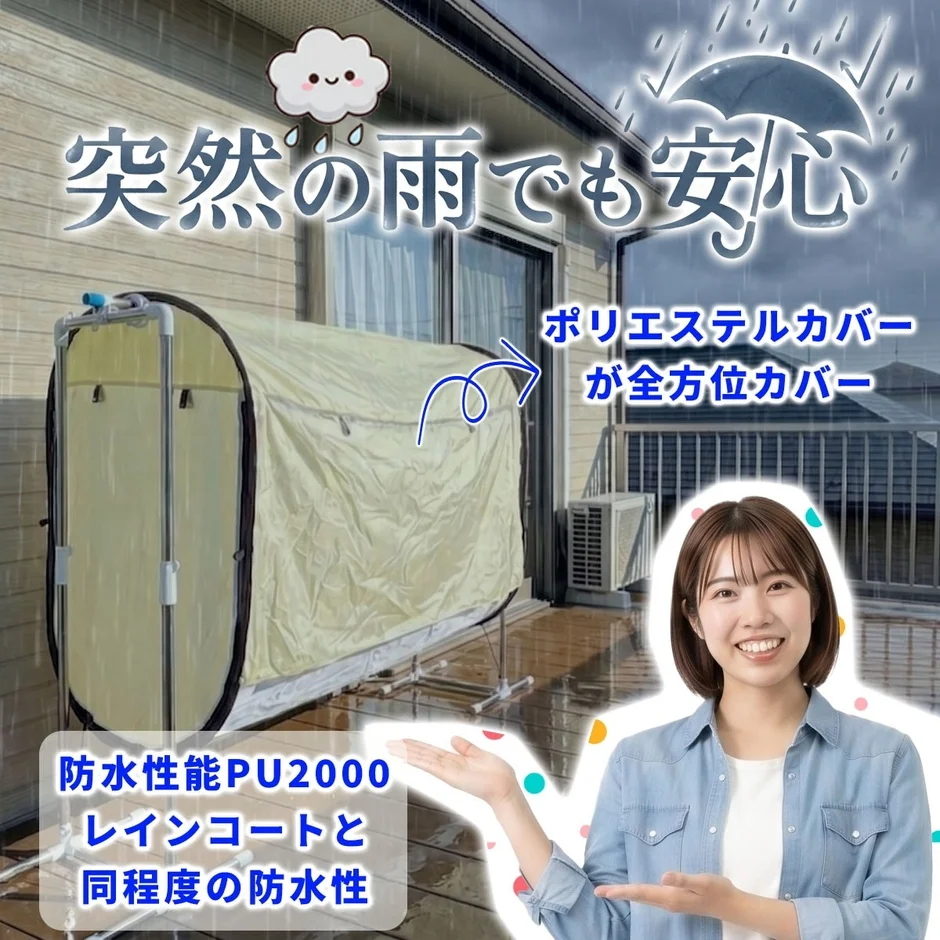 突然の雨でも安心の防水性能