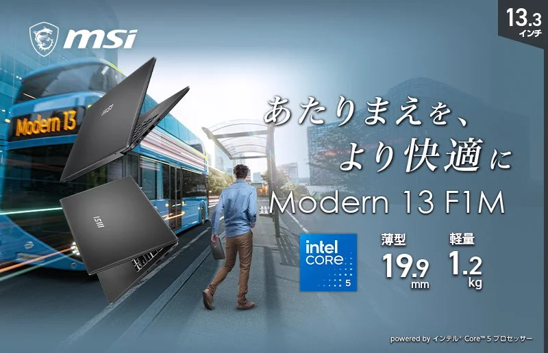 「Modern-13-F1MOG-5572JP」新発売！軽量・高性能13.3インチビジネスノートPCがAmazon限定で登場