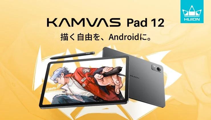 HUIONから新登場!極上の描き心地を追求したAndroidタブレット「Kamvas Pad 12」が発表