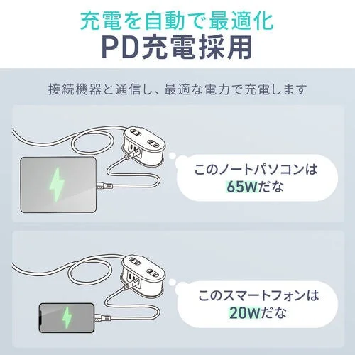 PD充電の自動最適化