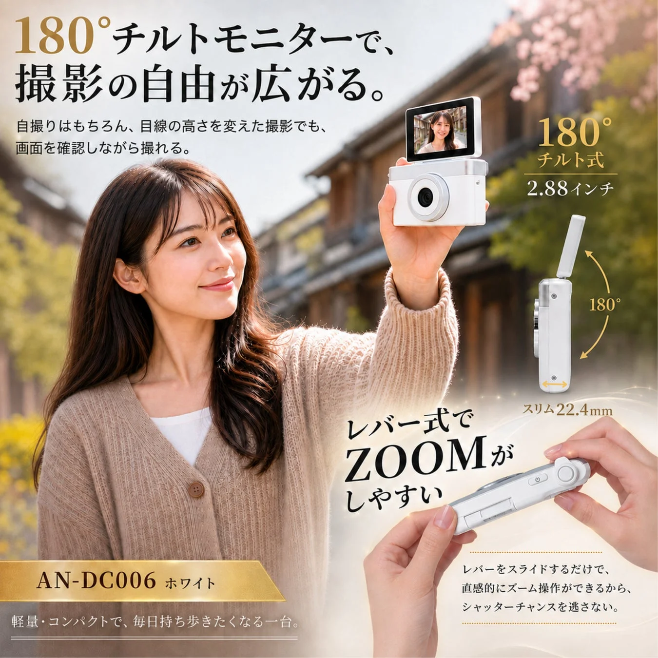 180°チルトモニターで、撮影の自由が広がる