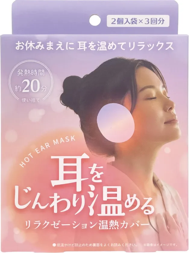 耳にはめて約20分、じんわり温める新習慣“耳温活” 耳用温熱カバー「ホットイヤーマスク」9月上旬発売