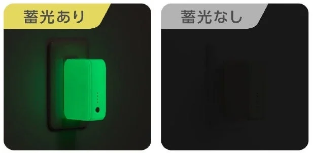 暗闇の中で蓄光機能の有無を比較した画像