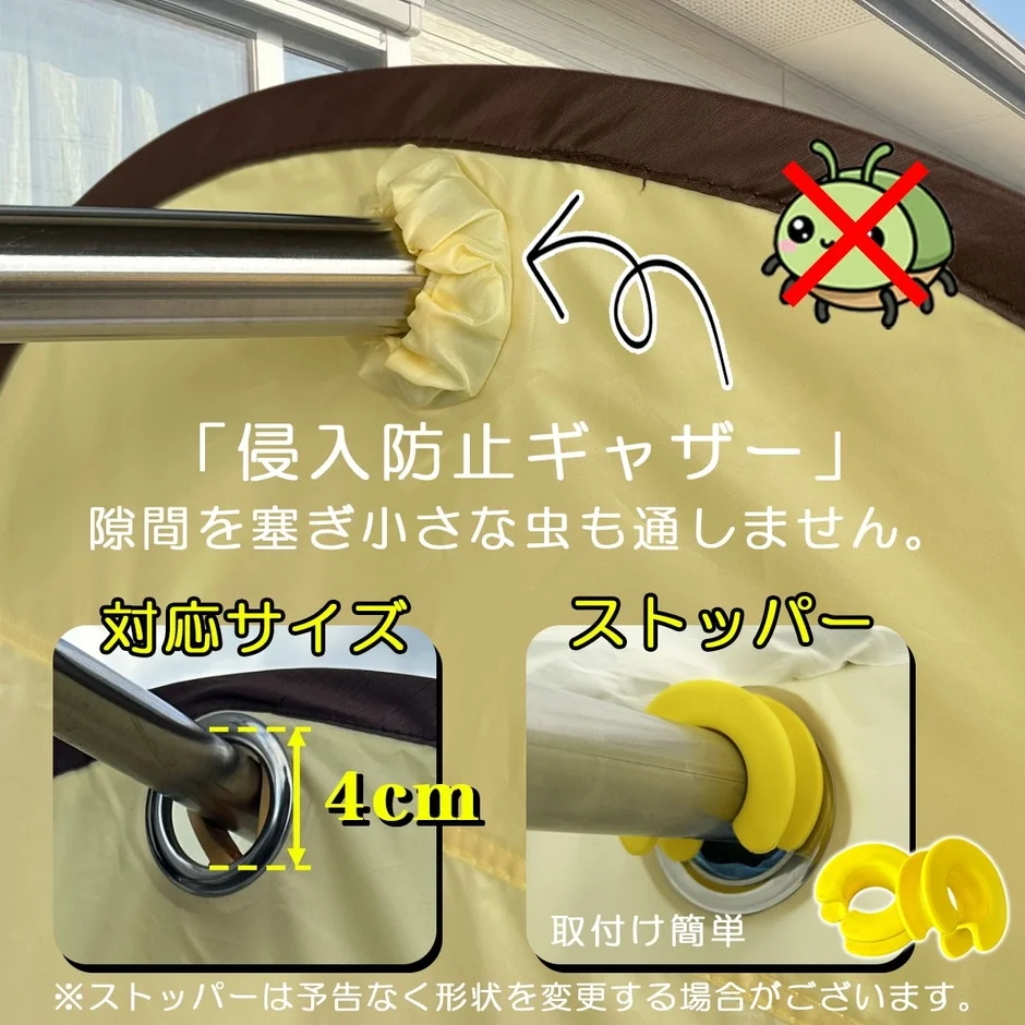 物干し竿の隙間からの虫侵入を防ぐ「侵入防止ギャザー」