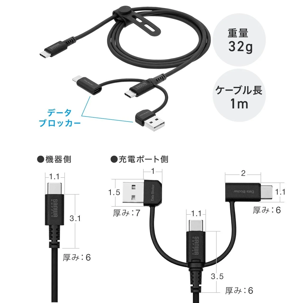 データブロッカー機能を備えた黒いUSB充電ケーブルの製品画像
