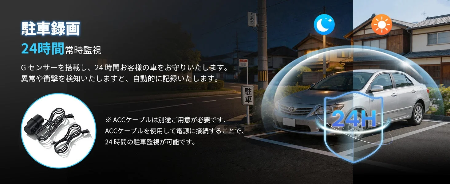 24時間駐車監視