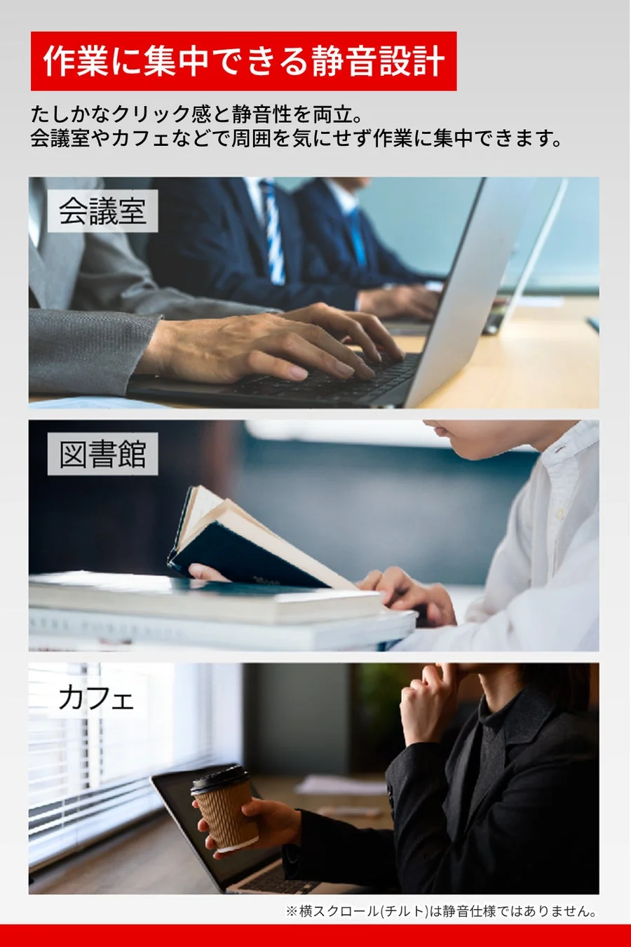 作業に集中できる静音設計