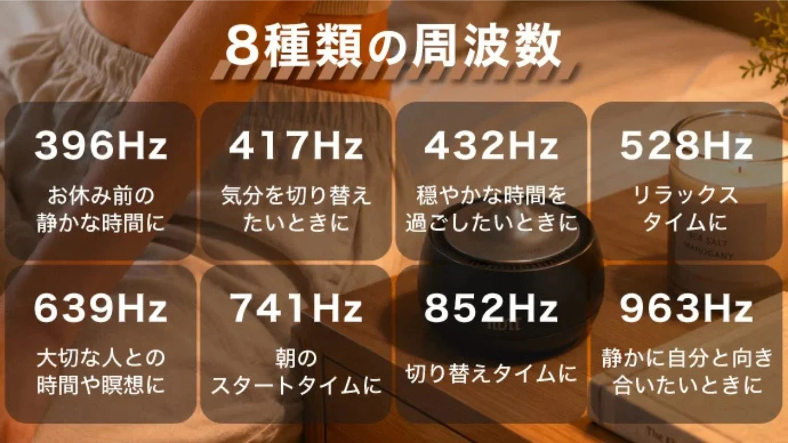 8種類の周波数