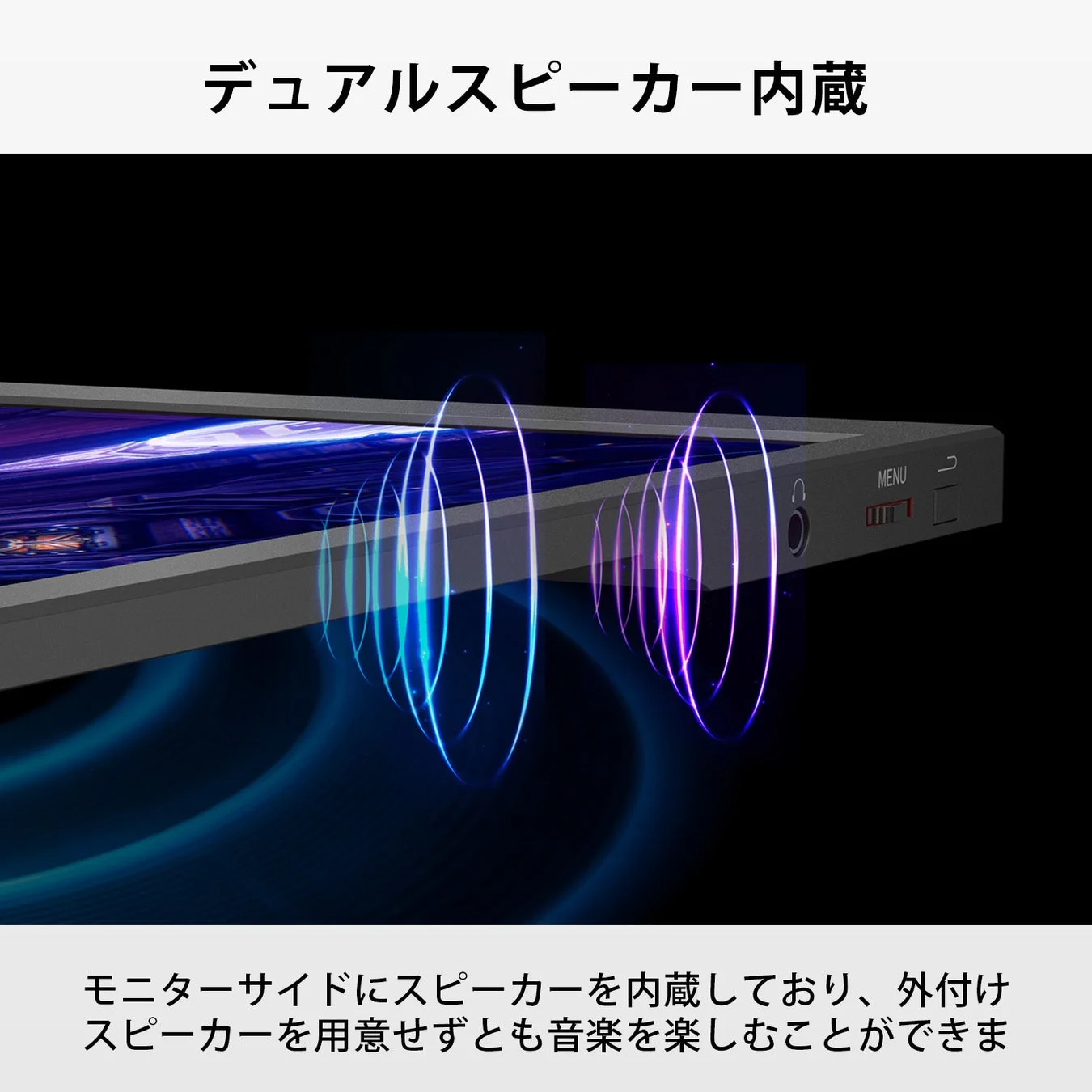 デュアルスピーカー内蔵