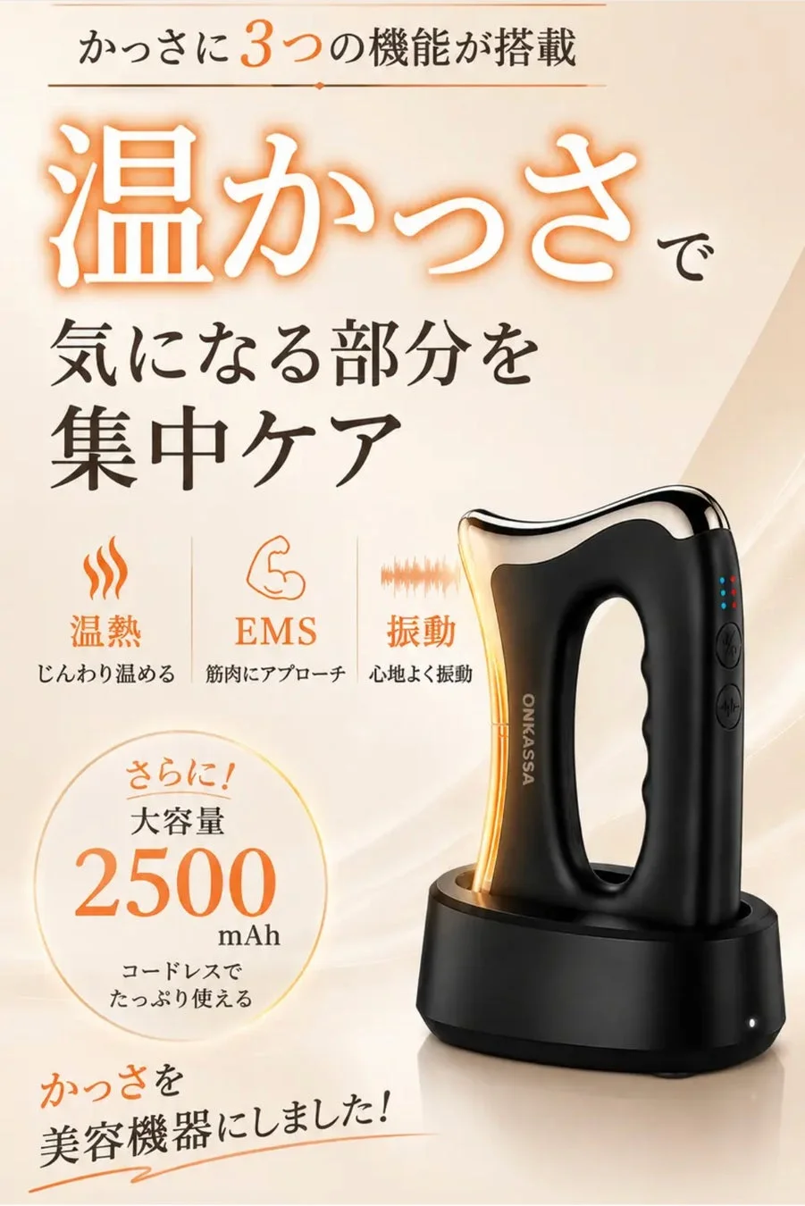 温かっさの3機能説明