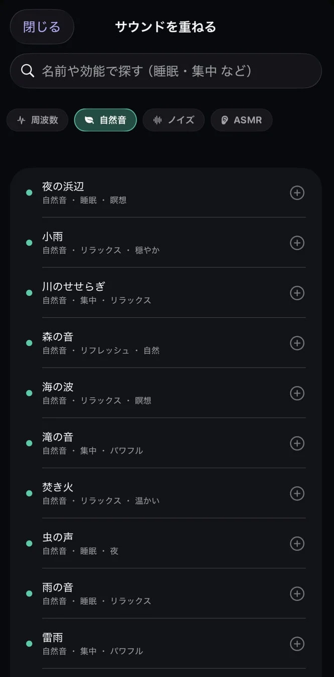 サウンドレイヤー機能画面