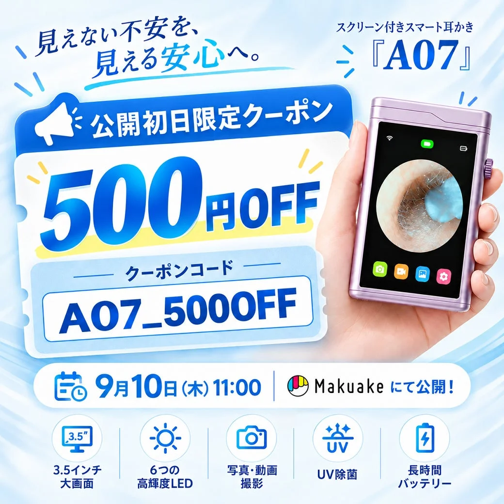 A07」のプロモーション。9月10日11時にMakuakeで公開され、初日限定で500円OFFクーポンが提供される。