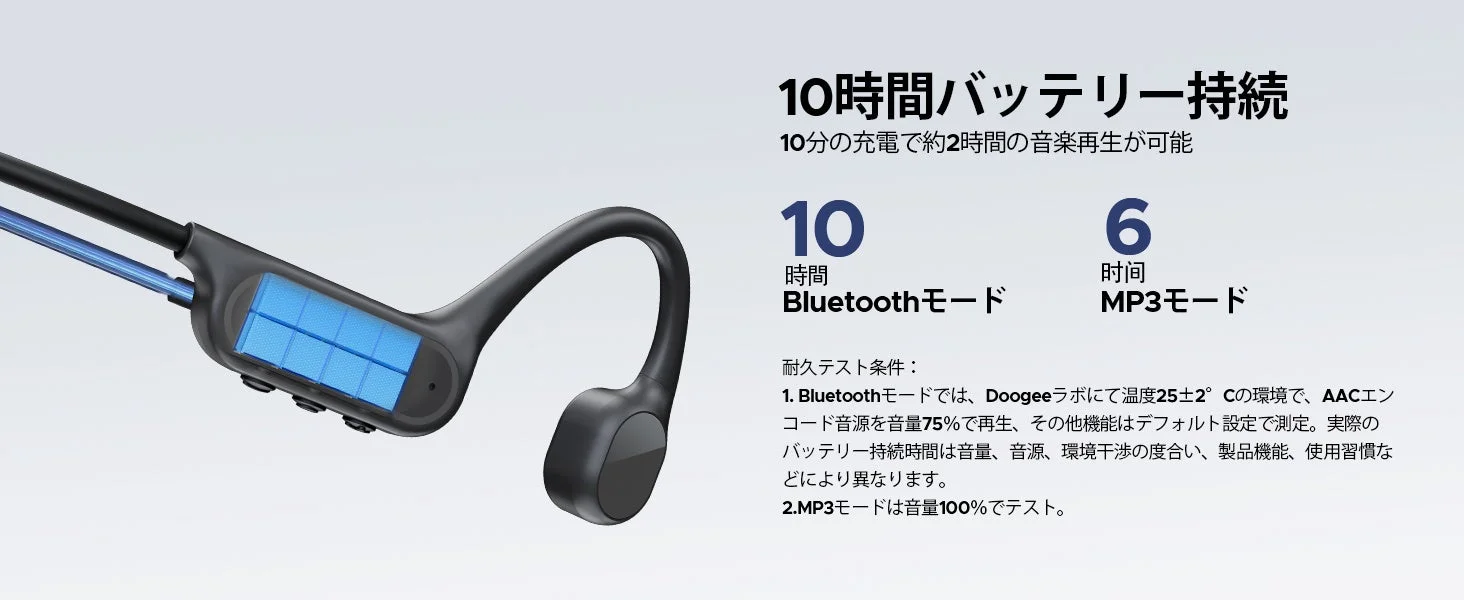 バッテリー持続時間と充電