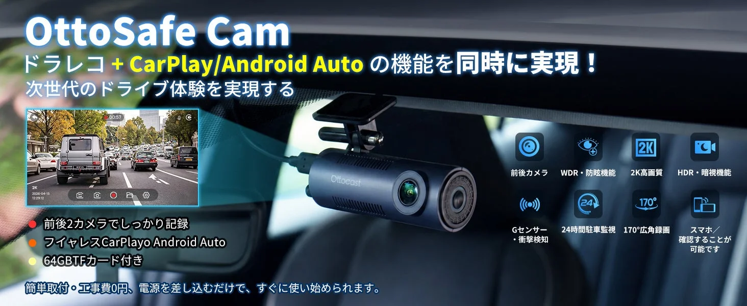 Ottocast、ドラレコとCarPlay一体型「OttoSafe Cam」を新発売！期間限定で特別割引キャンペーン実施中
