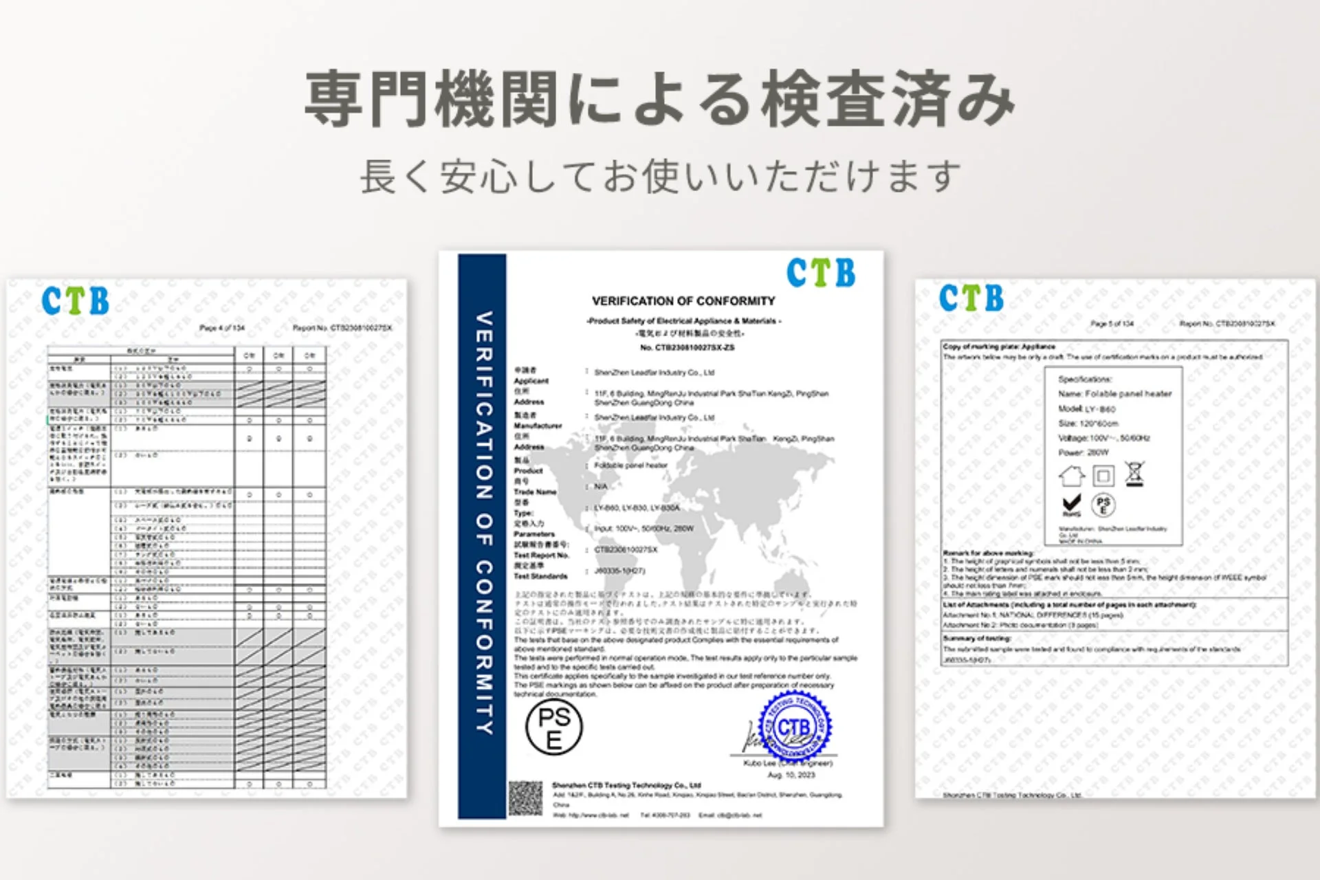 製品の安全性に関する認証