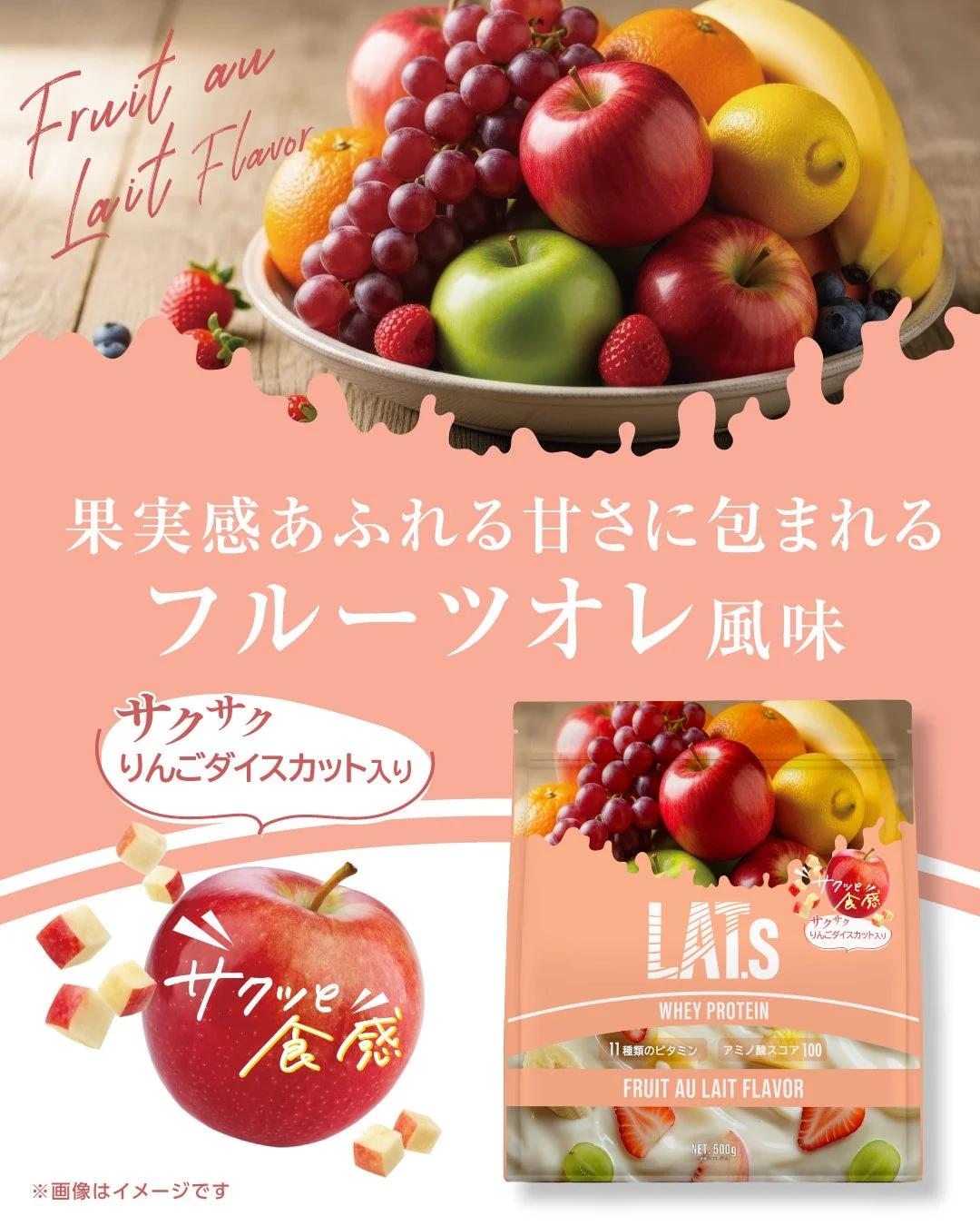 LAT.s ホエイプロテイン フルーツオレ風味