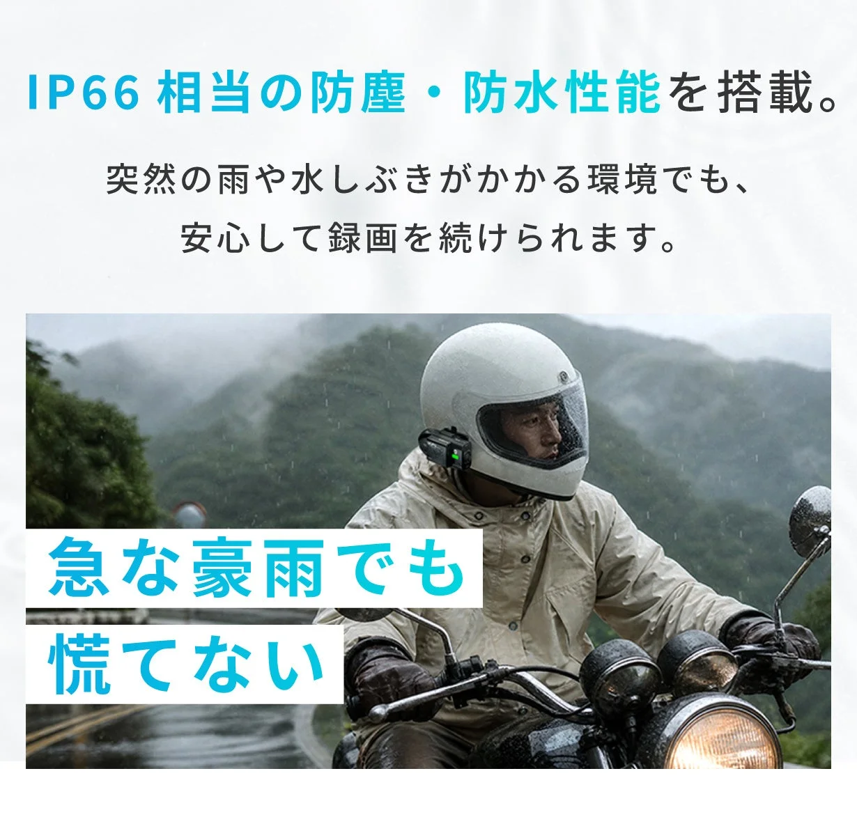 雨天走行イメージ