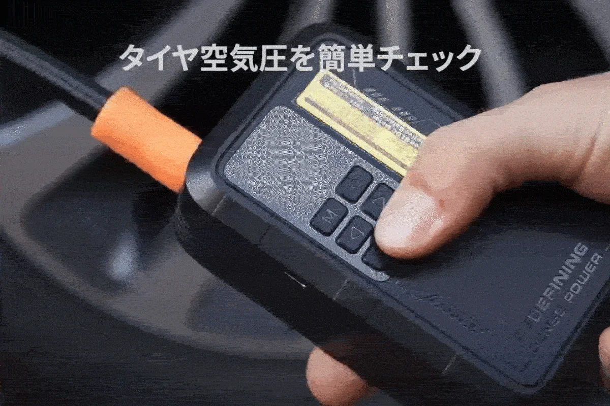 タイヤ空気圧チェック