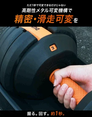 片手1秒で重量変更