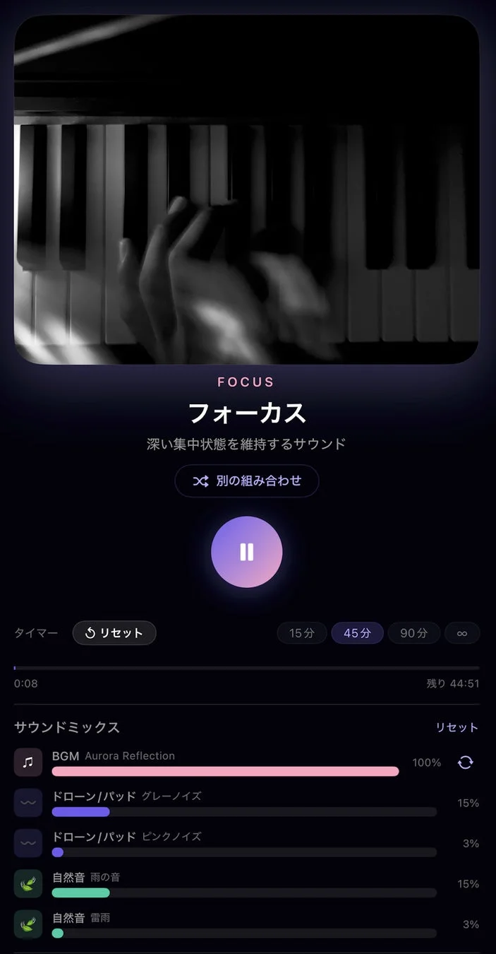 Musioraフォーカスモード画面
