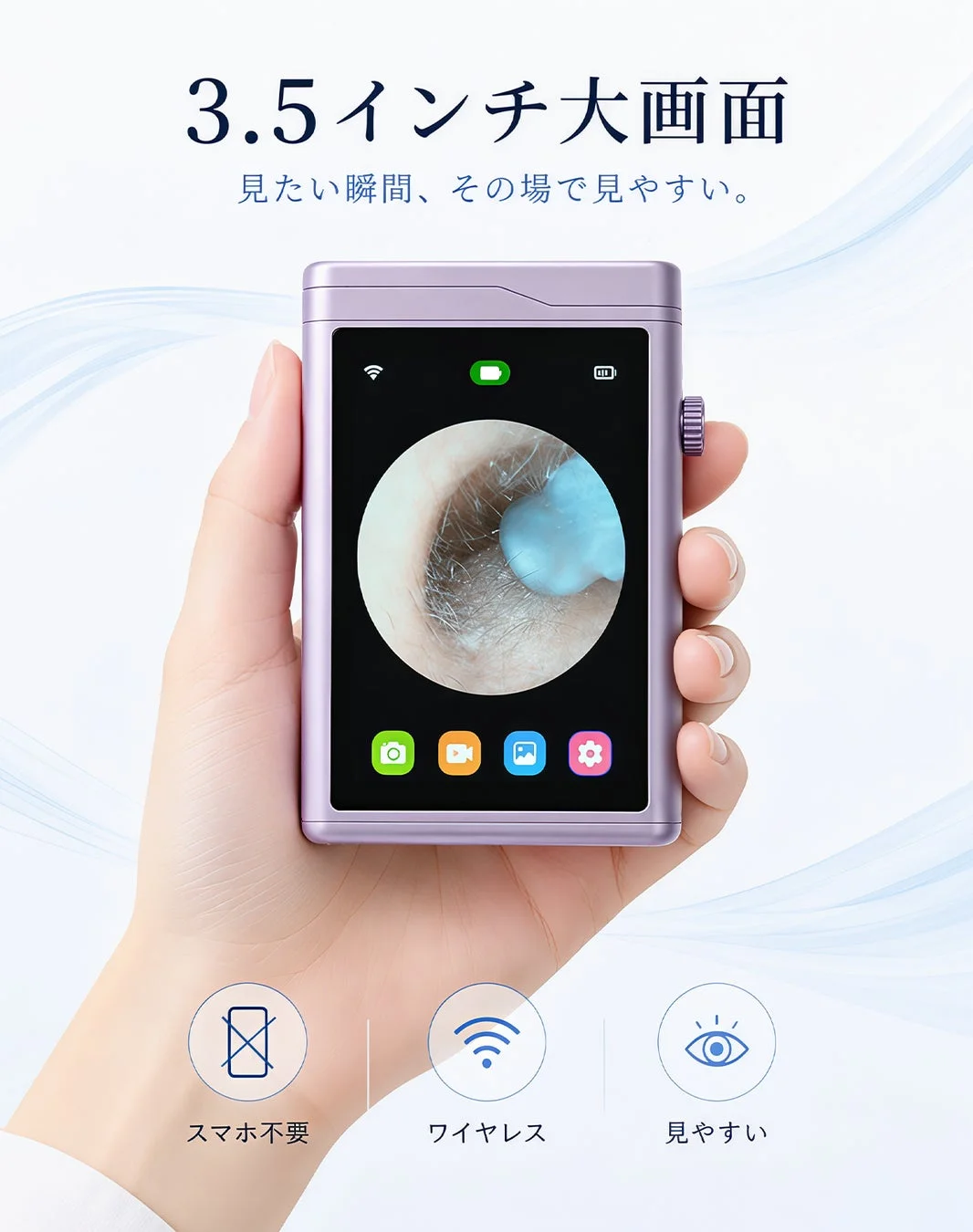 3.5インチ大画面見たい瞬間、その場で見やすい。スマホ不要ワイヤレス見やすい