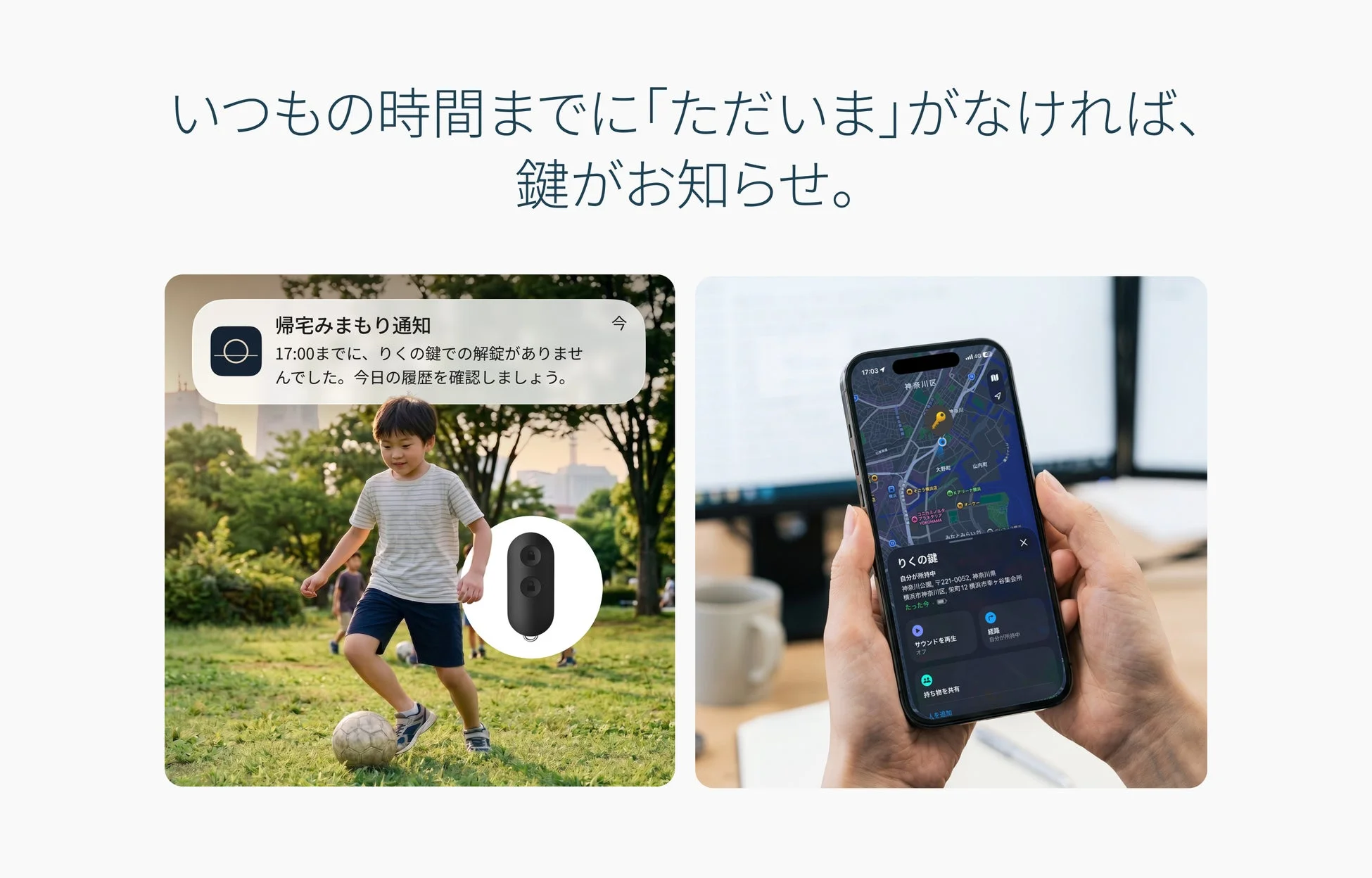 Nature Lockに「帰宅みまもり通知」新機能が追加!お子様の帰宅をスマートに見守り、記念セールも開催中