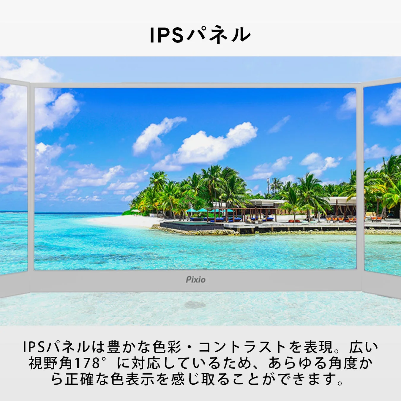 IPSパネルの特長