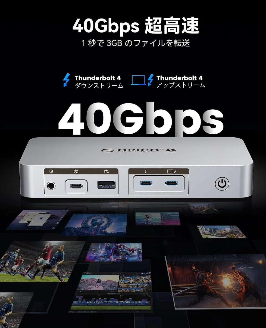 40Gbps超高速データ転送