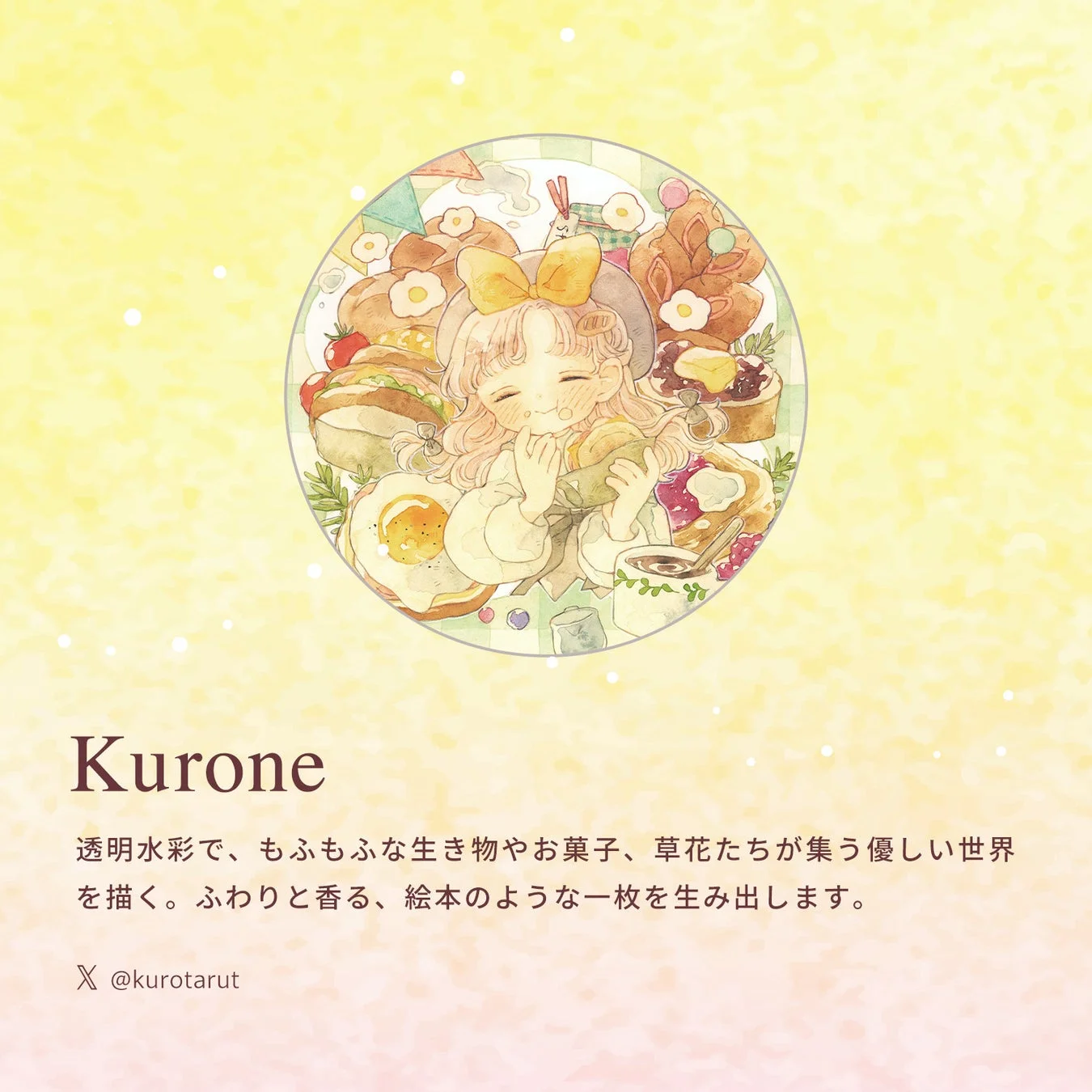 Kurone氏イラスト