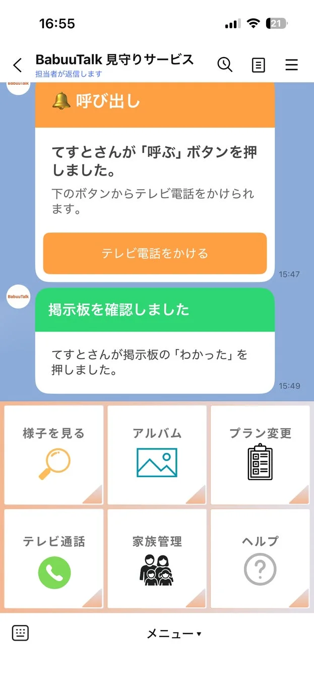 BabuuTalk見守りサービスのアプリ画面です。呼び出し通知と掲示板確認のメッセージが表示されており、テレビ電話をかけるボタンや、様子を見る、アルバム、家族管理といった機能メニューが確認できます。