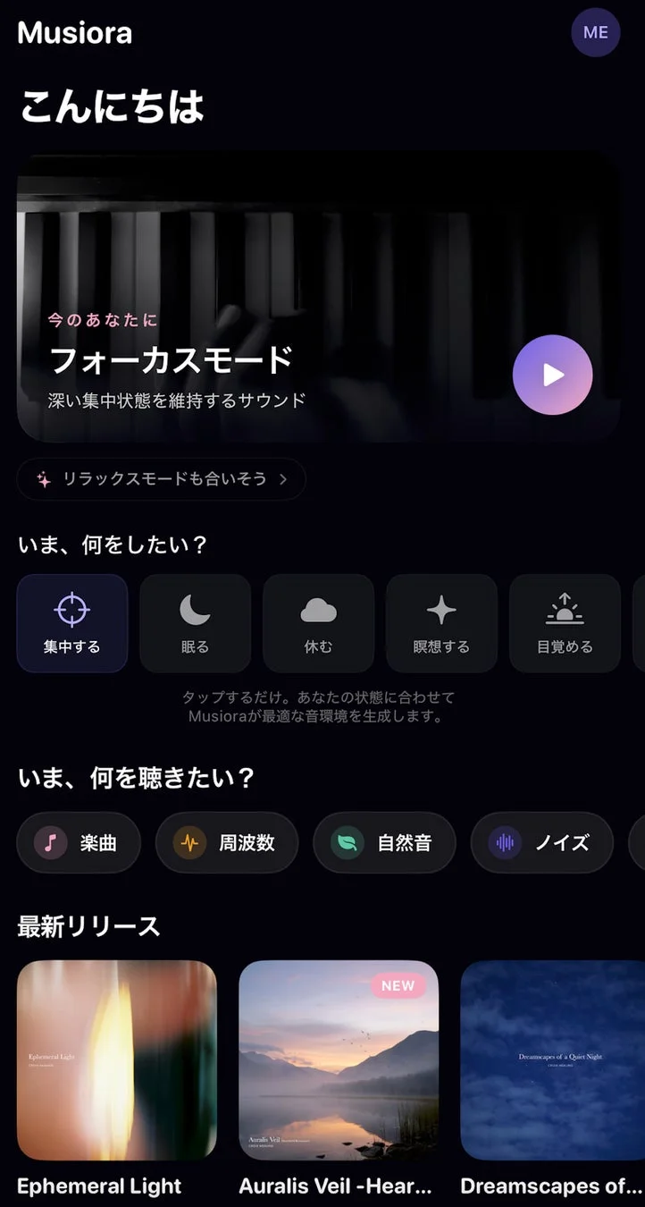 Musioraホーム画面