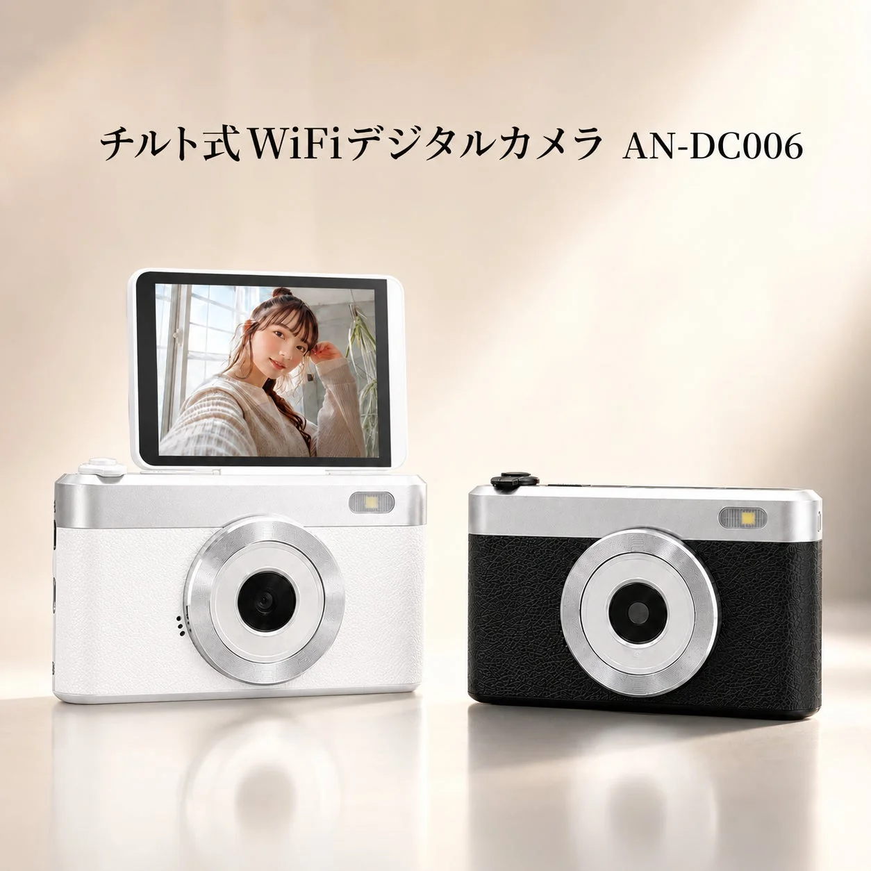 KEIYO、180°チルト式Wi-Fiデジカメ「AN-DC006」を9月2日発売 自撮りもスマホ転送も対応