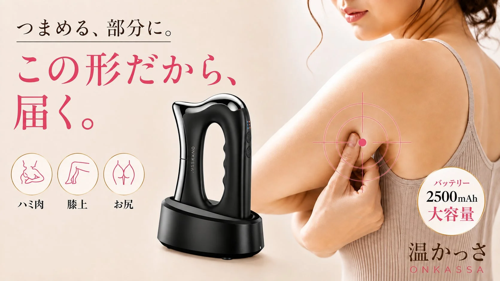 温熱・EMS・振動を搭載した美容機器「温かっさ」がMakuakeで先行販売開始
