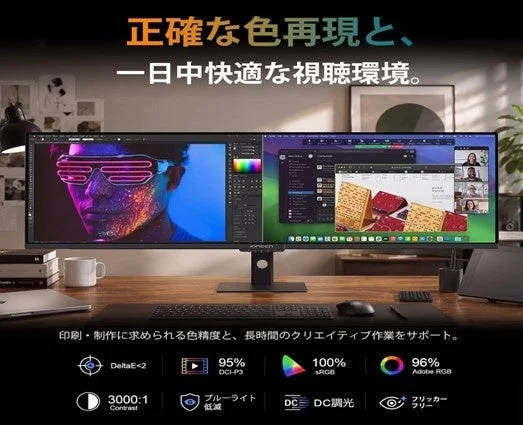 正確な色再現と快適な視聴環境