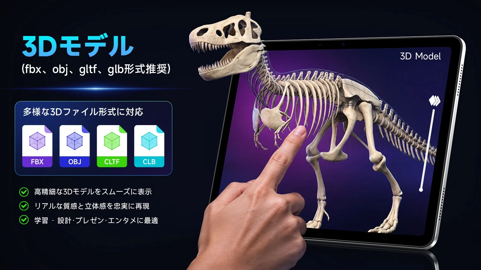 多様な3Dファイル形式に対応