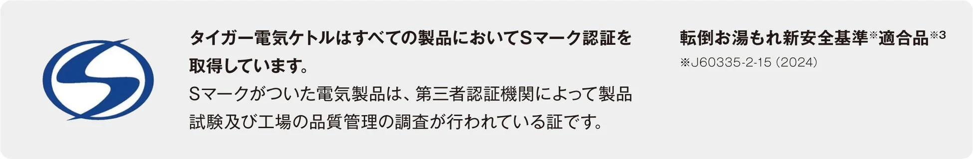 Sマーク認証