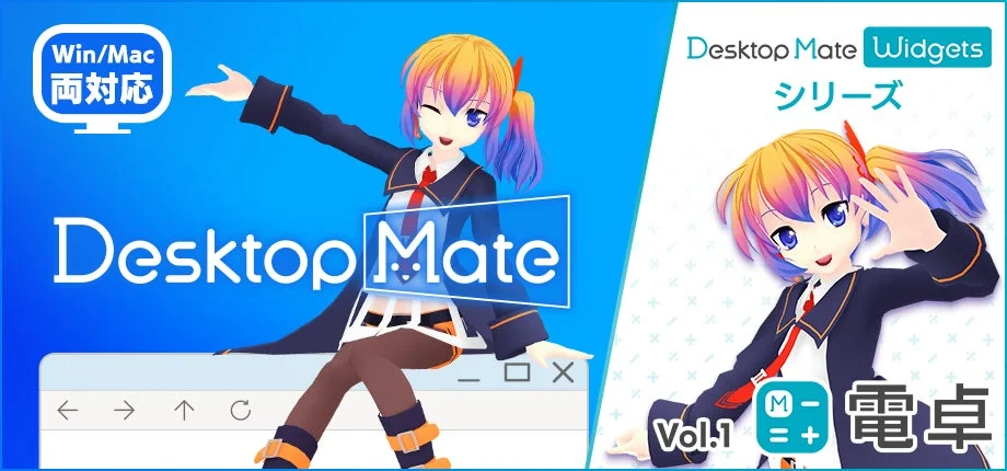Desktop Mateの紹介