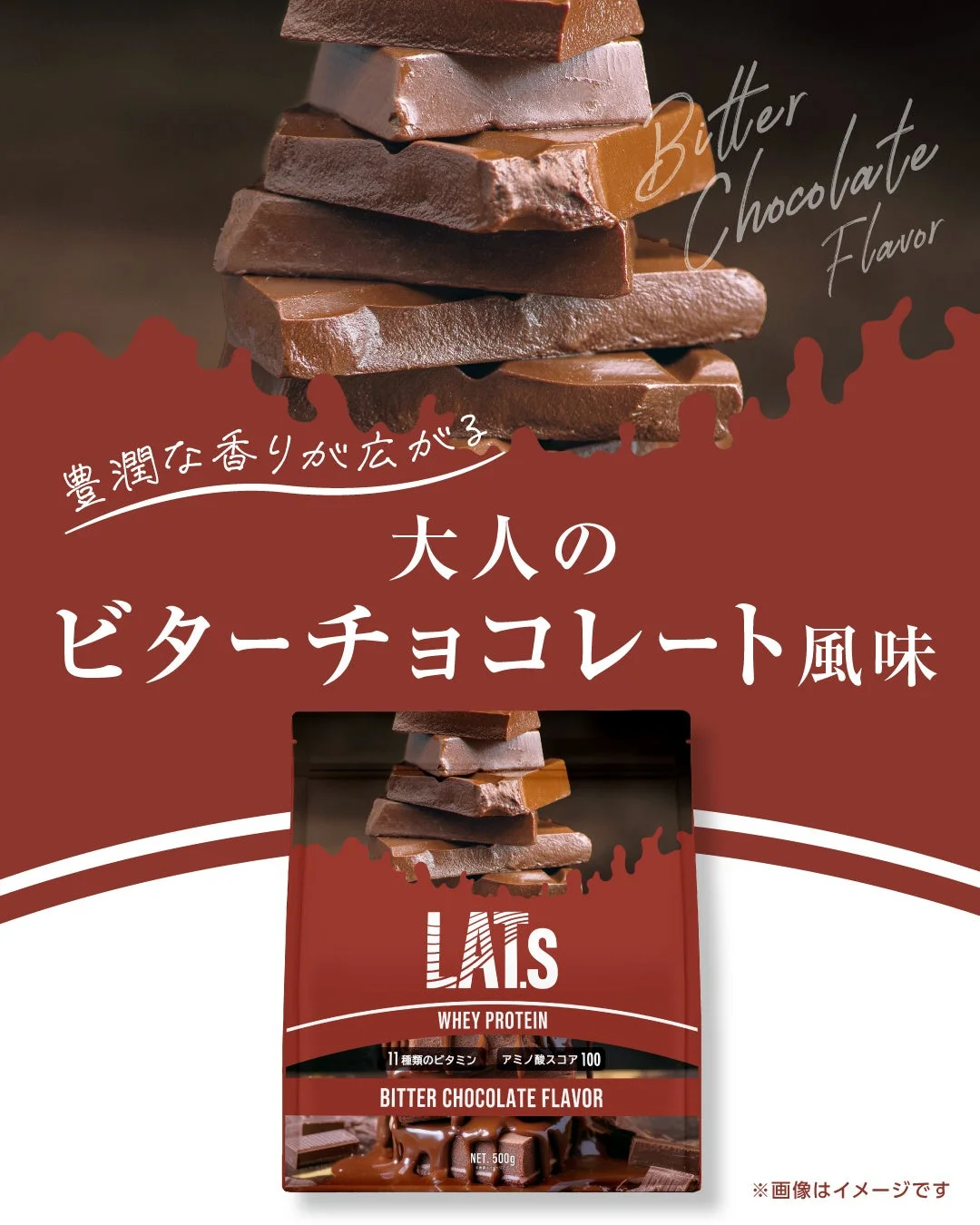 LAT.s ホエイプロテイン ビターチョコレート風味