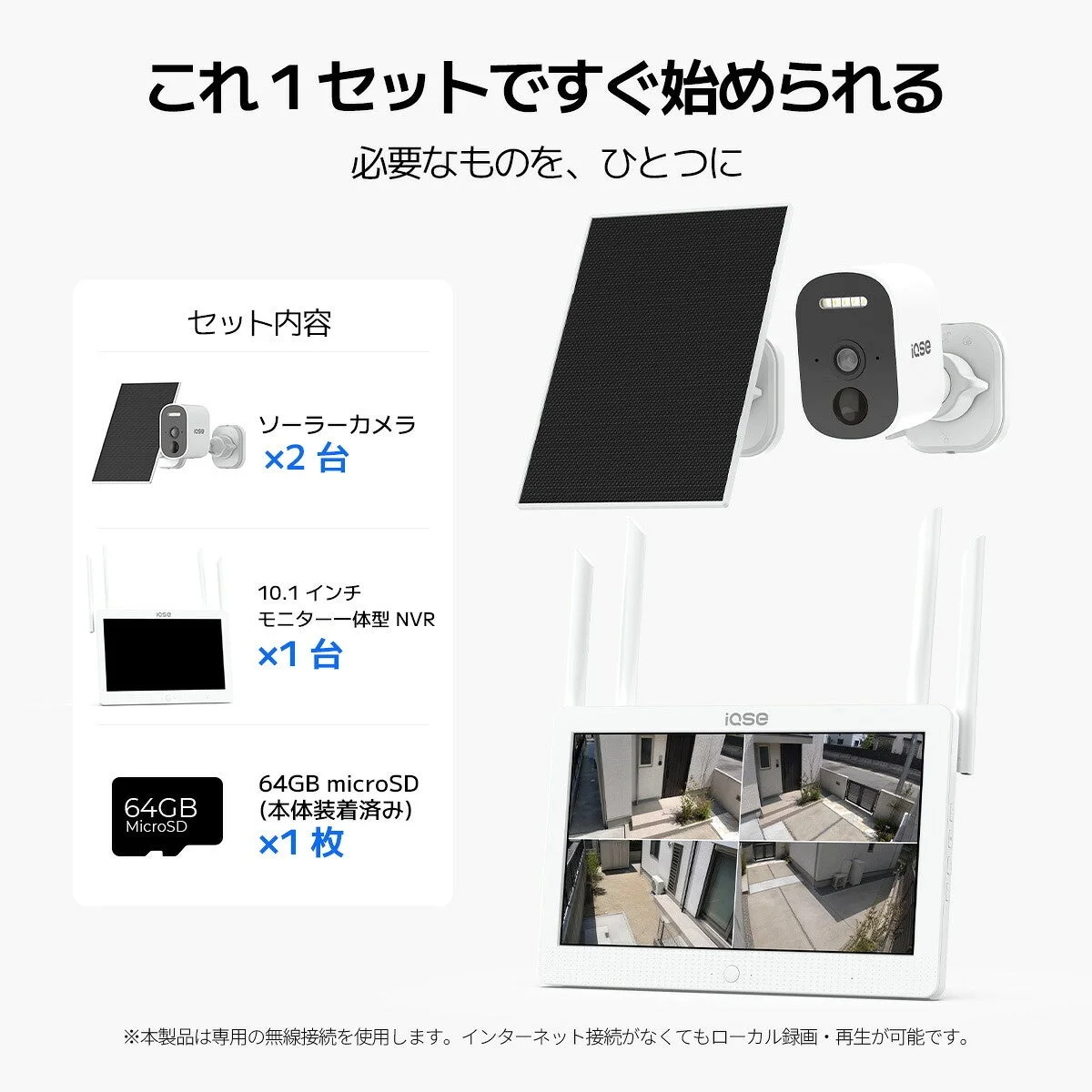 これ1セットですぐ始められる