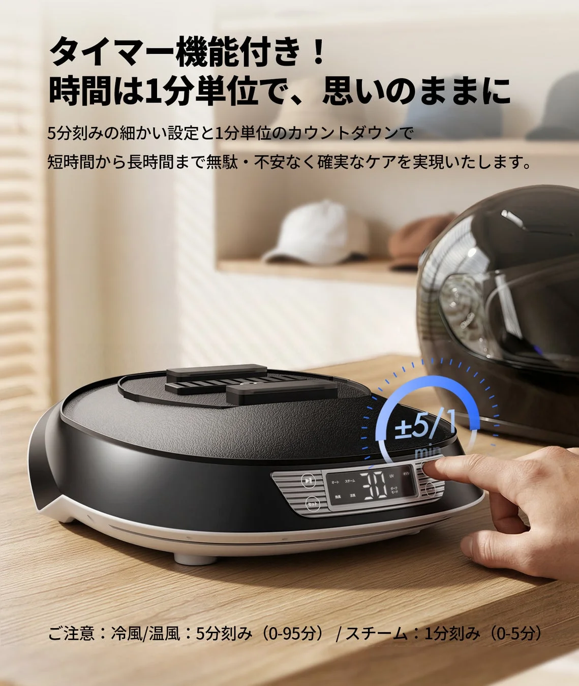 タイマー機能付き！時間は1分単位で、思いのままに