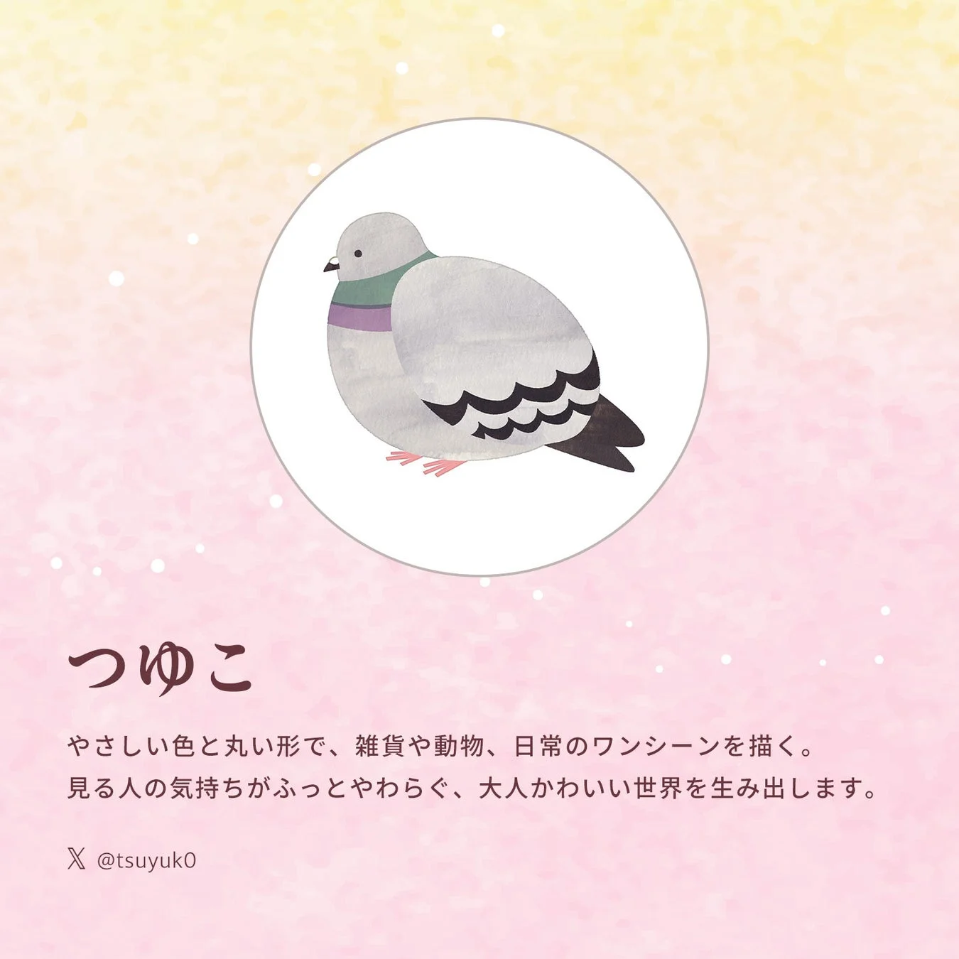 つゆこ氏イラスト